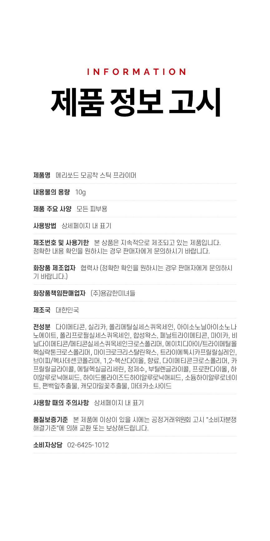 제품정보고시_파우치제외