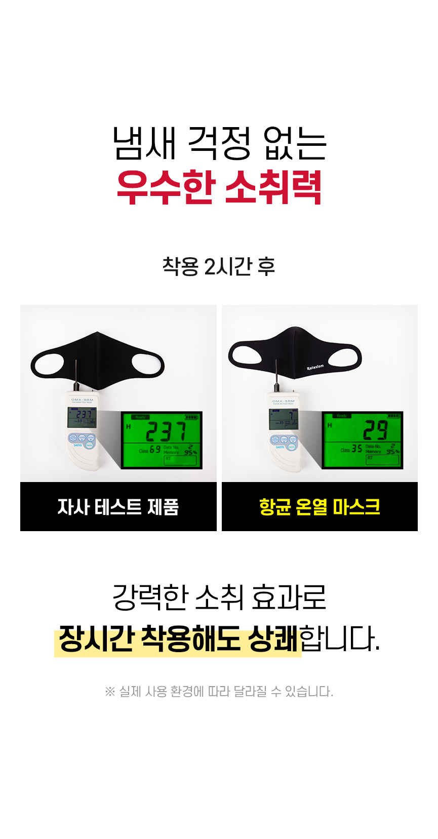 [1 + 1] 릴렉시즘 항균 온열 마스크 상세 이미지 15