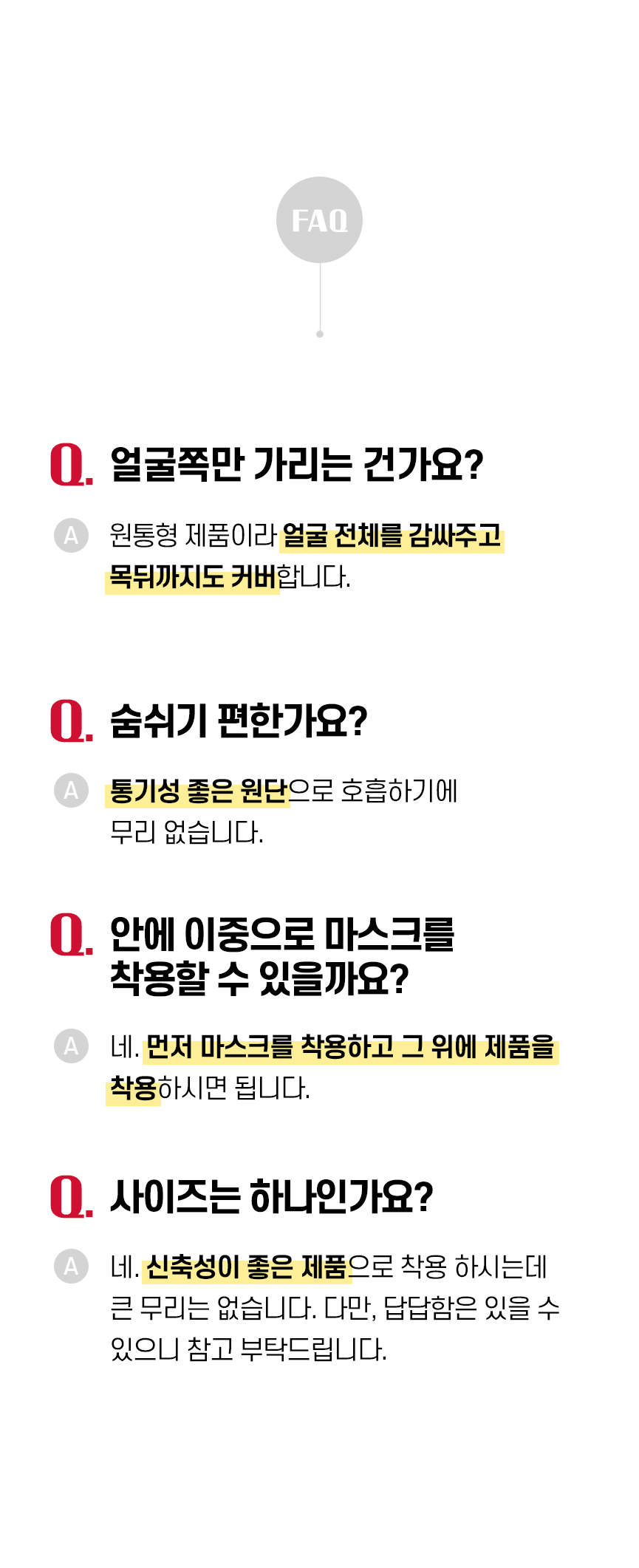 [1 + 1] 릴렉시즘 페이스쿨가드 상세 이미지 49