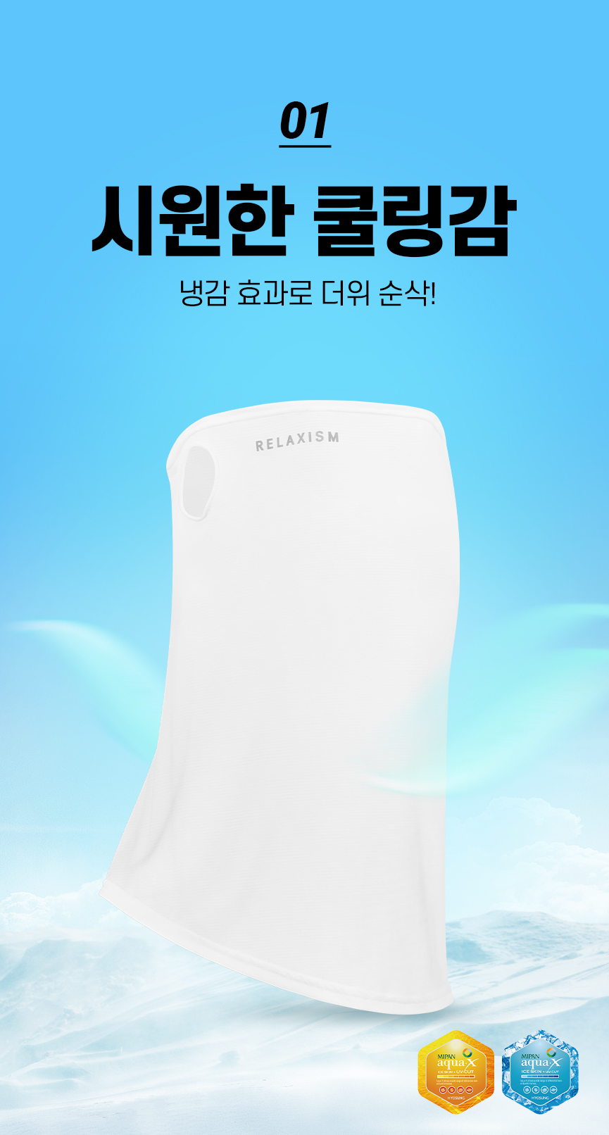 [1 + 1] 릴렉시즘 페이스쿨가드 상세 이미지 2