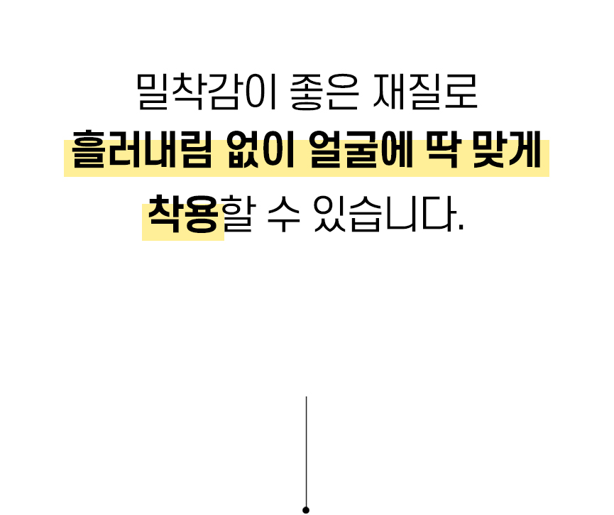[1 + 1] 릴렉시즘 페이스쿨가드 상세 이미지 28