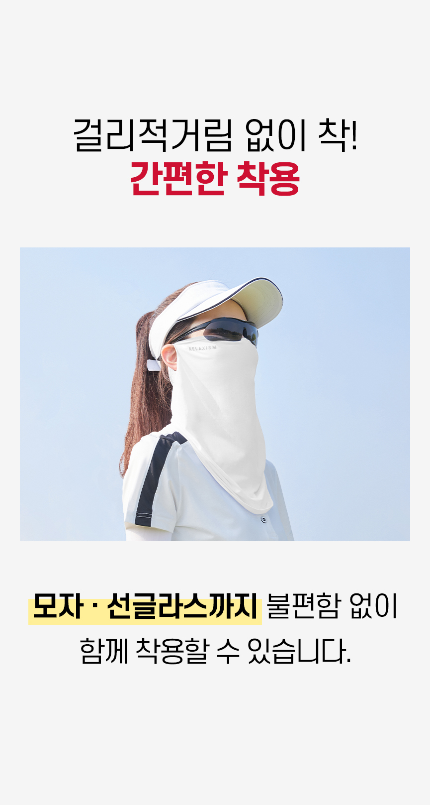 [1 + 1] 릴렉시즘 페이스쿨가드 상세 이미지 40