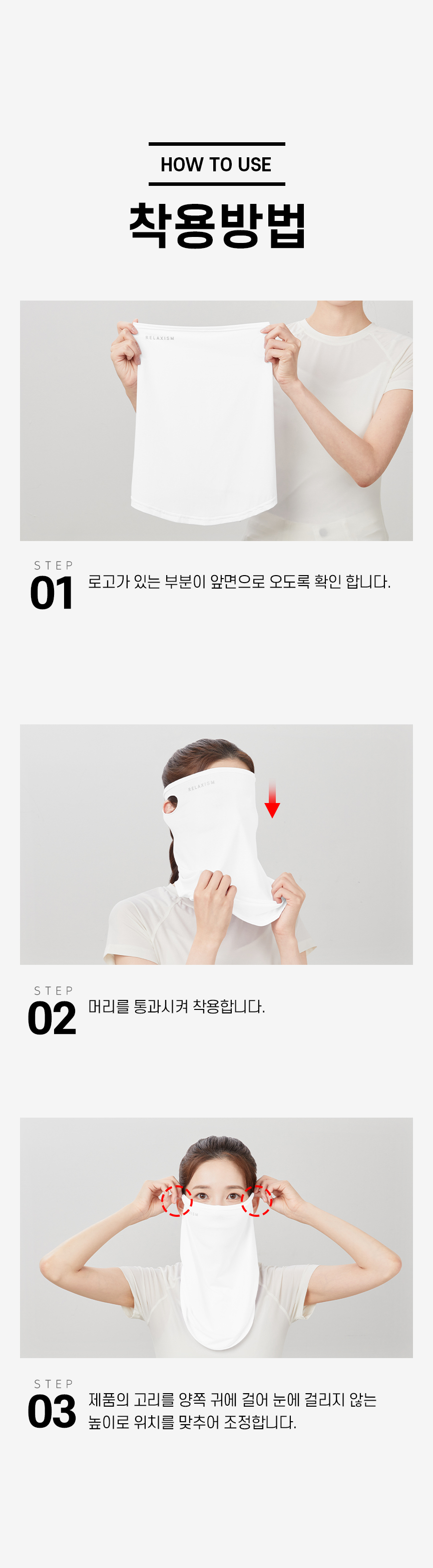 [1 + 1] 릴렉시즘 페이스쿨가드 상세 이미지 46