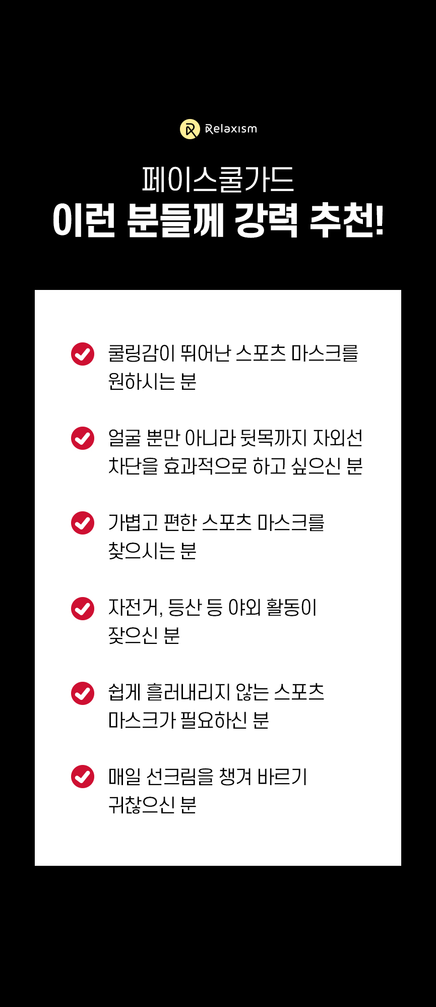 [1 + 1] 릴렉시즘 페이스쿨가드 상세 이미지 48
